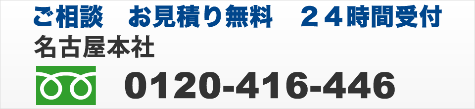 探偵愛知（名古屋）　浮気調査愛知（名古屋）　お問い合わせはこちらから