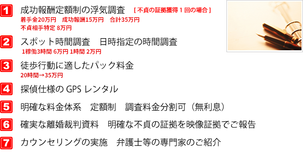 探偵岐阜　当社独自の7つのご提案