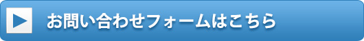 探偵名古屋　浮気調査名古屋　お問い合わせはこちらから